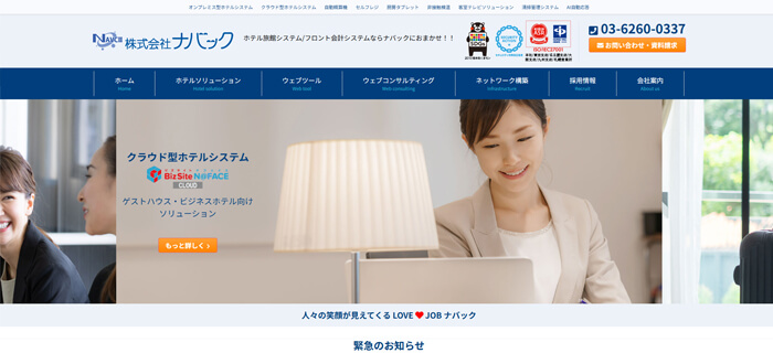 ビズサイト・ナフェイス CLOUD公式HP