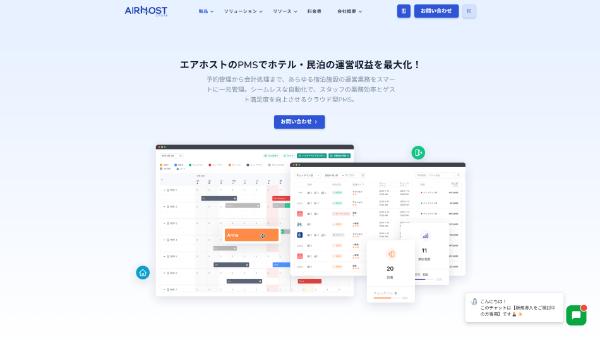 AirHost ONE (HMS)