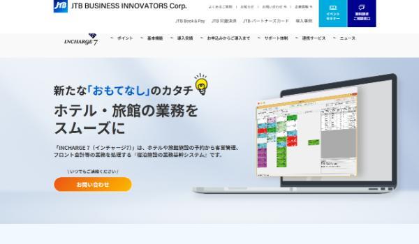 INCHARGE 7公式HP