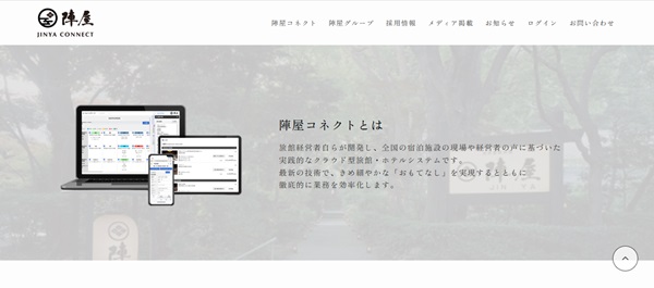 陣屋 コネクト公式HP