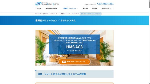 日本リテイルシステム